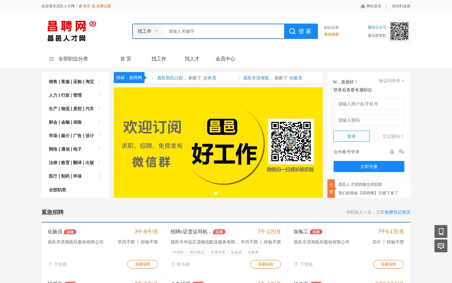 昌邑人才网 页面快照